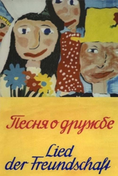 Friendship Song 1973 official movie poster