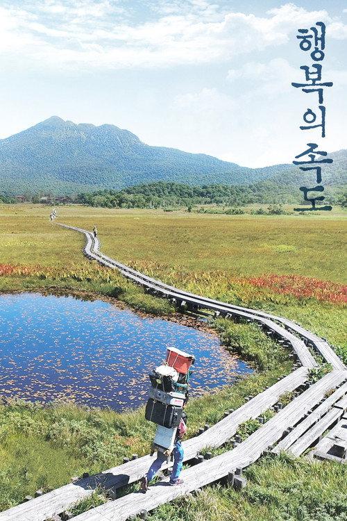 Speed of Happiness 2021 official movie poster
