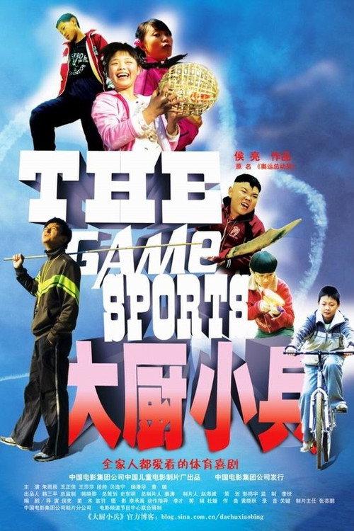 The Game Sports 2008 official movie poster