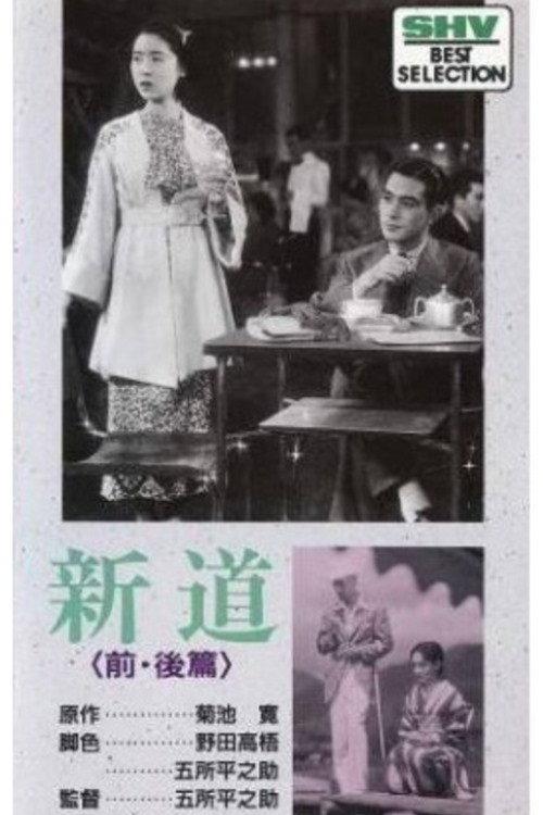 The New Road: Akemi 1936 official movie poster