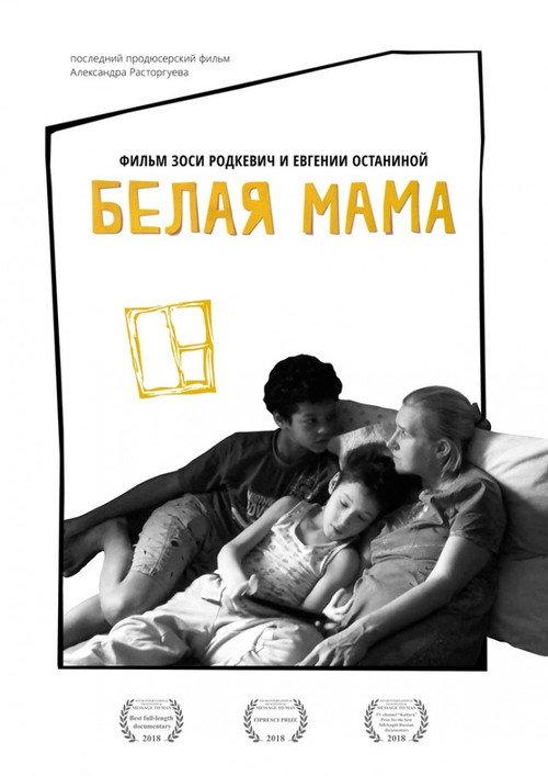 White Mama 2018 official movie poster
