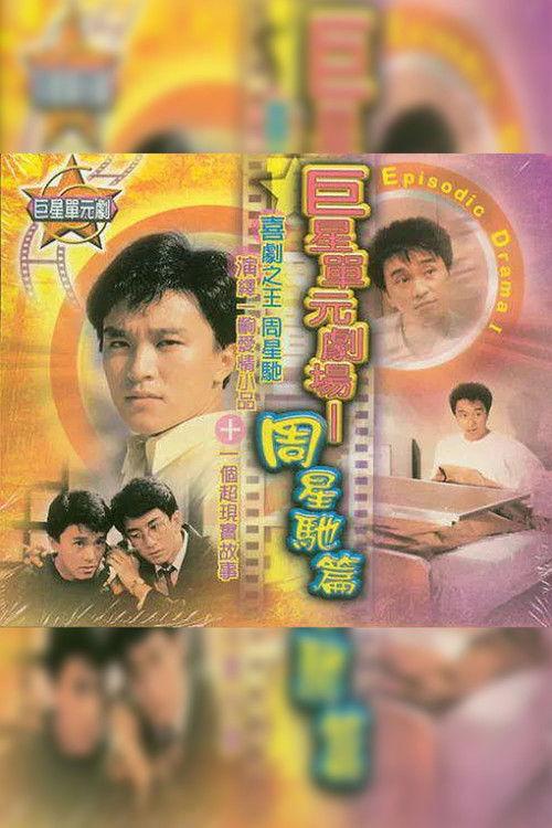 Brother’s Girlfriend 1986 official movie poster