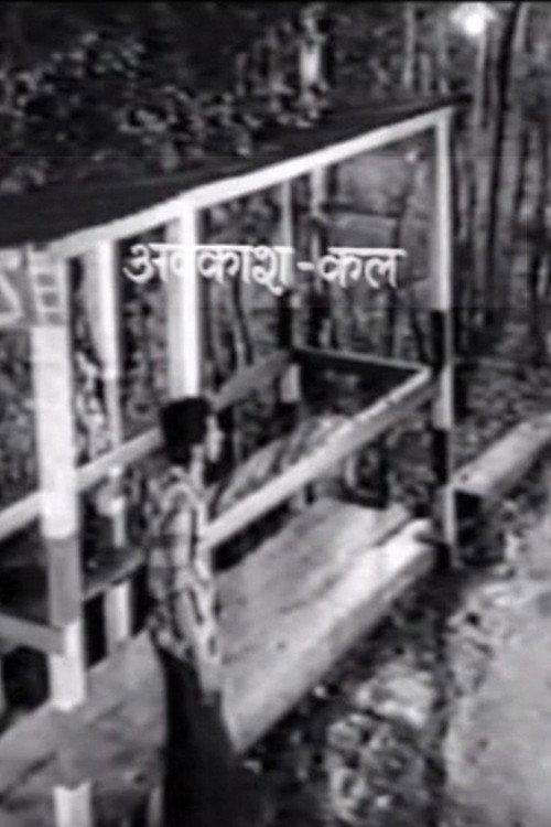 Avakash Kal 1986 official movie poster