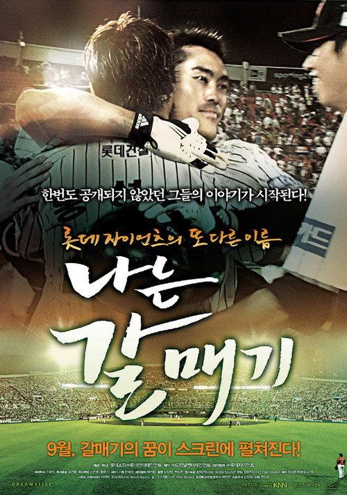 Flying Giants 2009 official movie poster