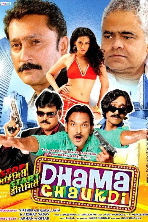 Dhama Chaukdi 2012 official movie poster