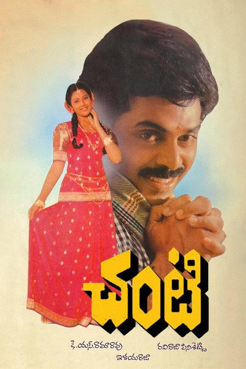 Chanti 1992 official movie poster
