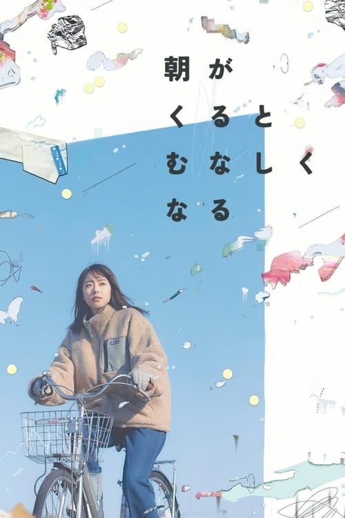 When Morning Comes, I Feel Empty 2023 official movie poster