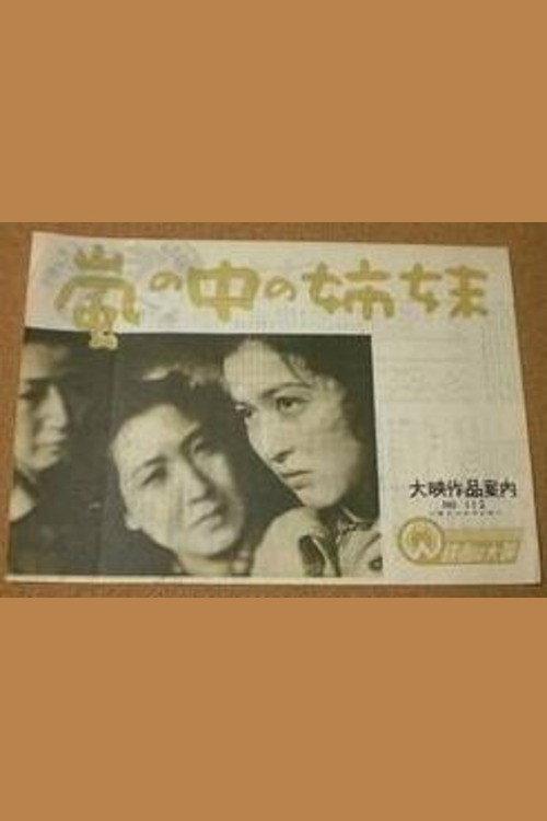 Arashi no naka no shimai 1949 official movie poster