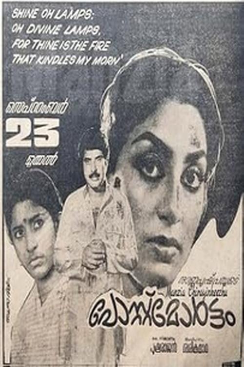 Postmortem 1982 official movie poster