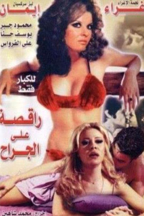 Dancer on the Wounds 1974 official movie poster