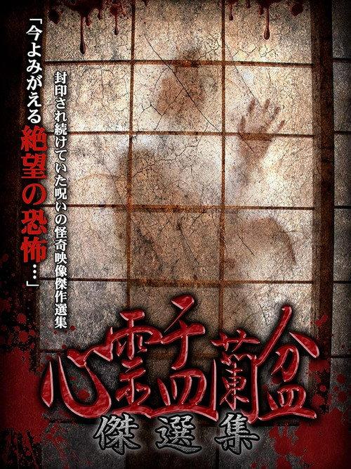 Psychic Yuranbon: The Best Selection 2019 official movie poster