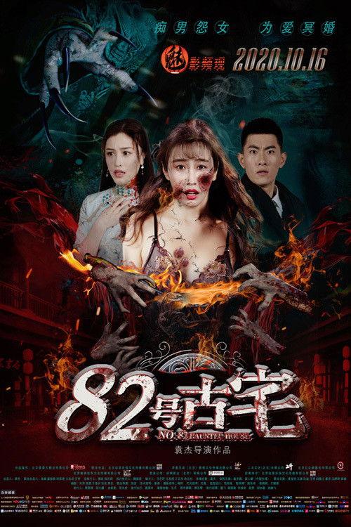No. 82 Haunted House 2020 official movie poster
