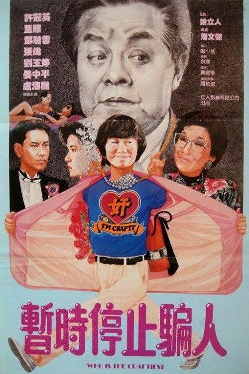 Who Is The Craftiest 1987 official movie poster