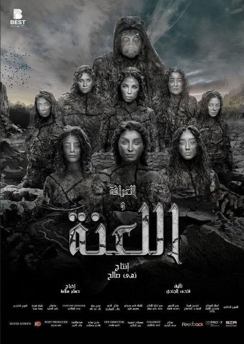 Divination and the Curse official movie poster