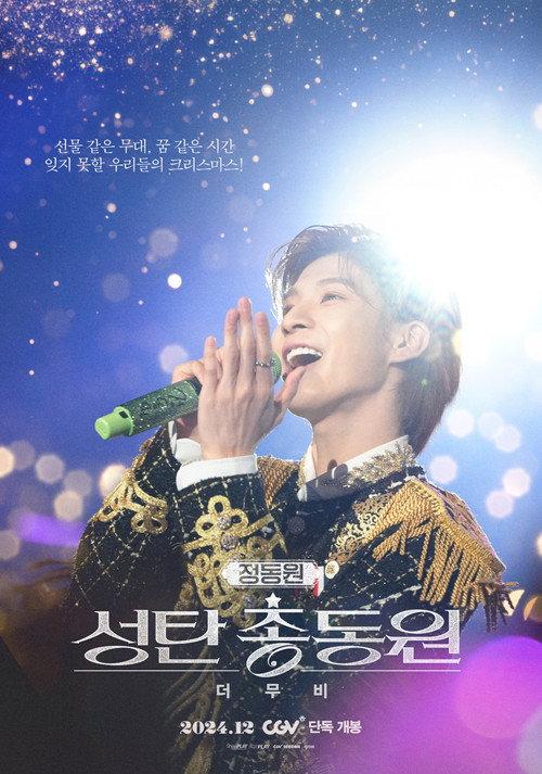 JEONG DONG WON'S CHRISTMAS CONCERT : THE MOVIE 2024 official movie poster