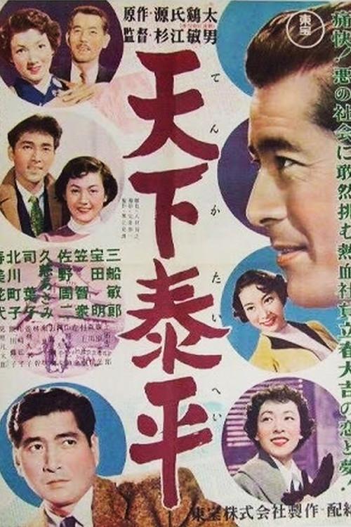 All is Well 1955 official movie poster