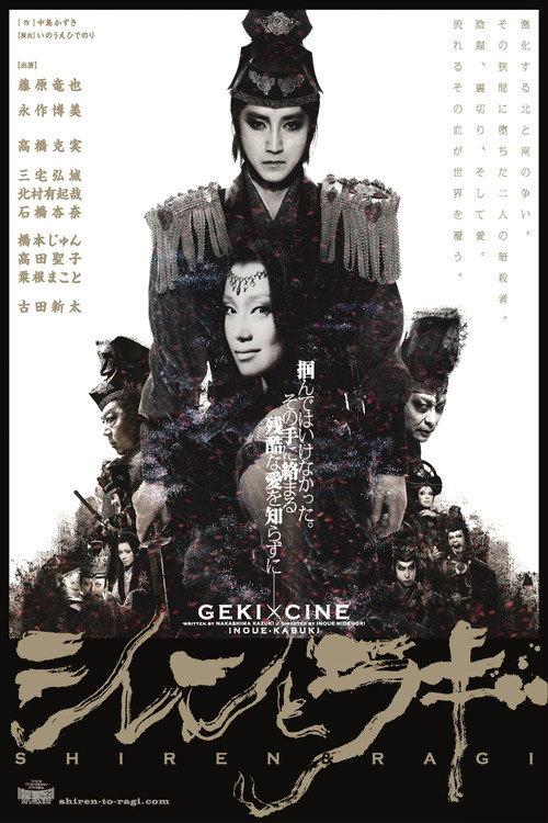 Shiren & Ragi 2013 official movie poster