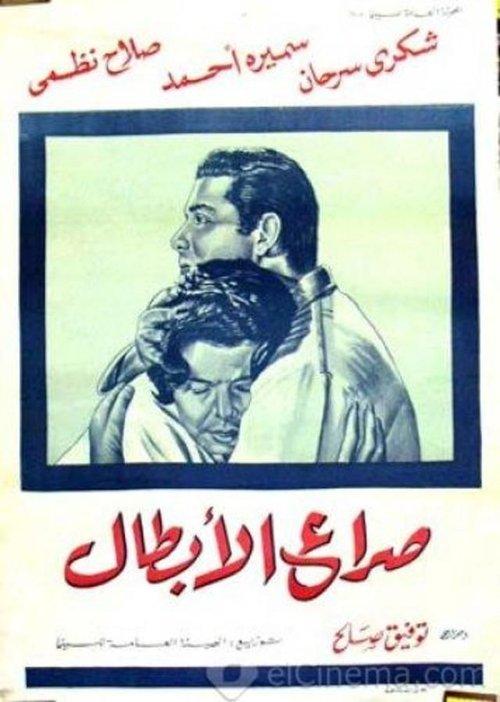 Struggle of the Heroes 1962 official movie poster