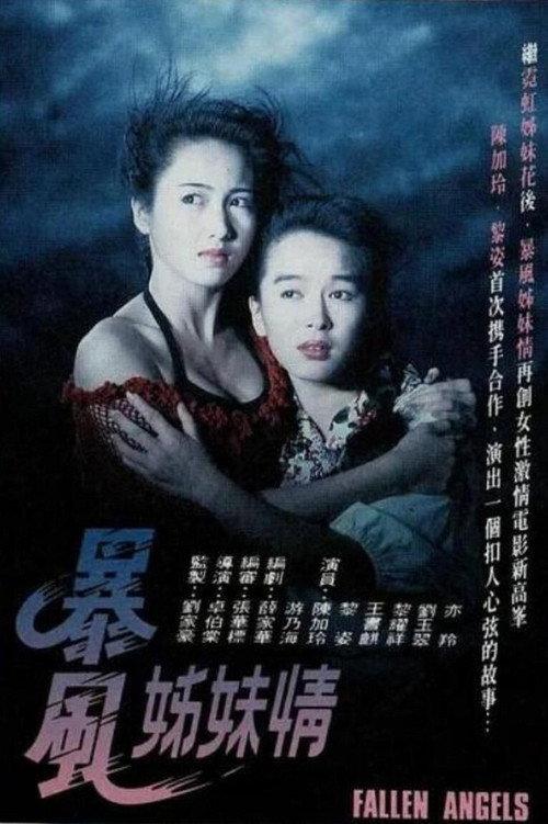 Fallen Angels 1991 official movie poster