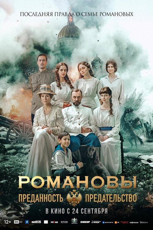 Romanovs: Loyalty and Betrayal 2026 official movie poster