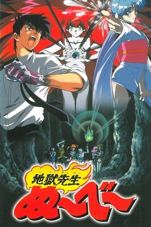 Hell Teacher Nube: Summer Holiday of Fear! Legend of the Sea of Suspicion 1997 official movie poster