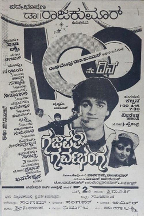 Gajapathi Garvabhanga 1989 official movie poster