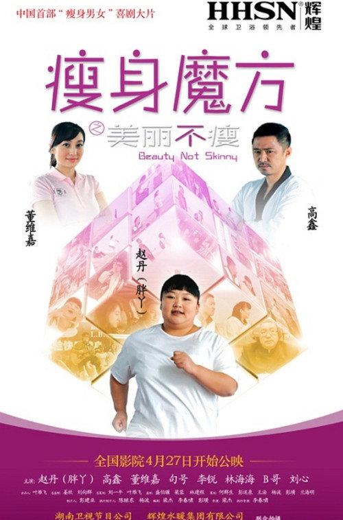 Beauty Not Skinny 2012 official movie poster