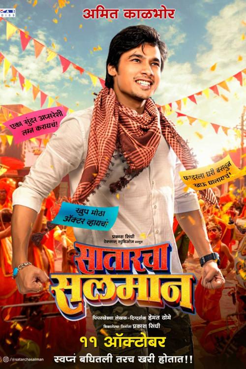 Satarcha Salman 2023 official movie poster