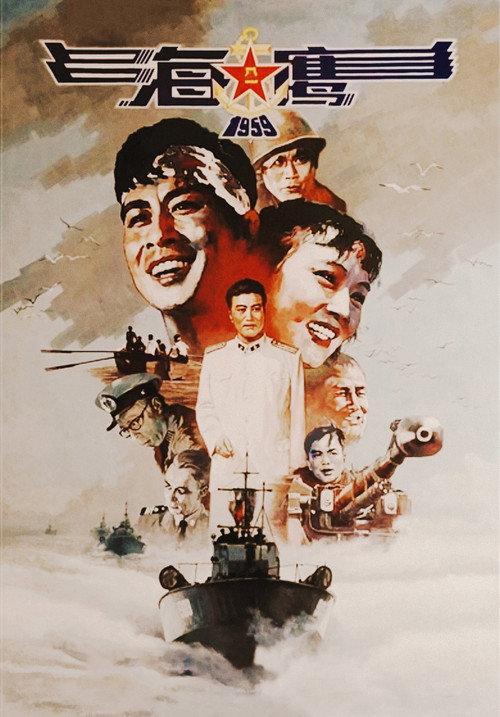 Sea Hawk 1959 official movie poster