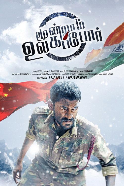 Moondraam Ullaga Por 2016 official movie poster