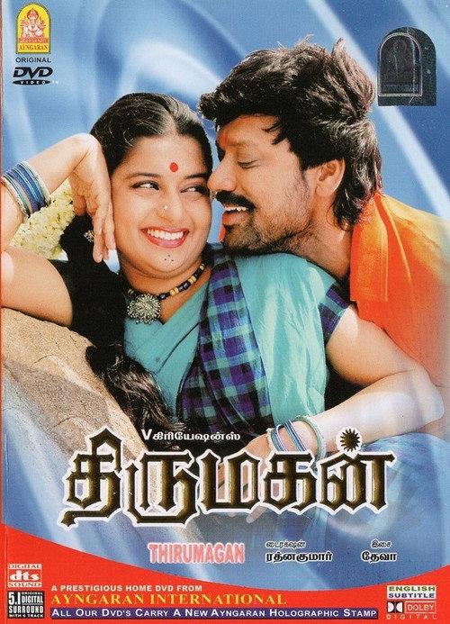 Thirumagan 2007 official movie poster