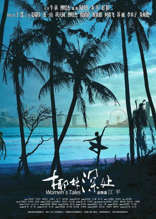 Women's Tales 2024 official movie poster