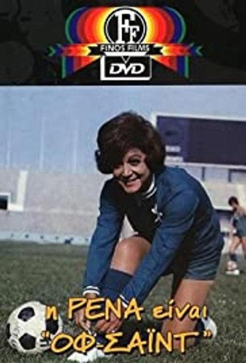 Rena is Off-Side 1972 official movie poster