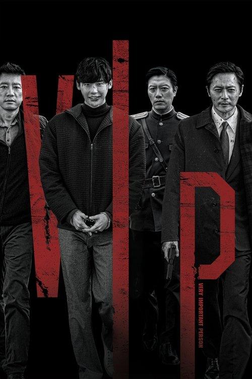 V.I.P. 2017 official movie poster