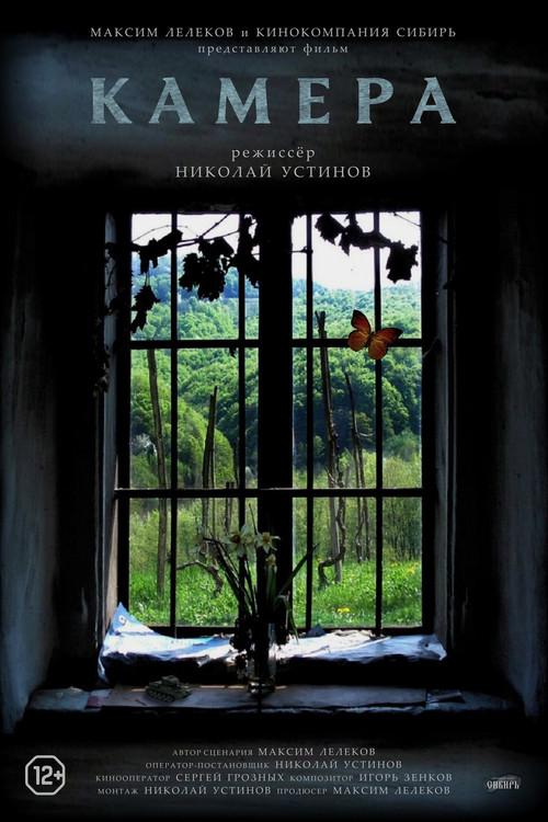 Camera 2016 official movie poster