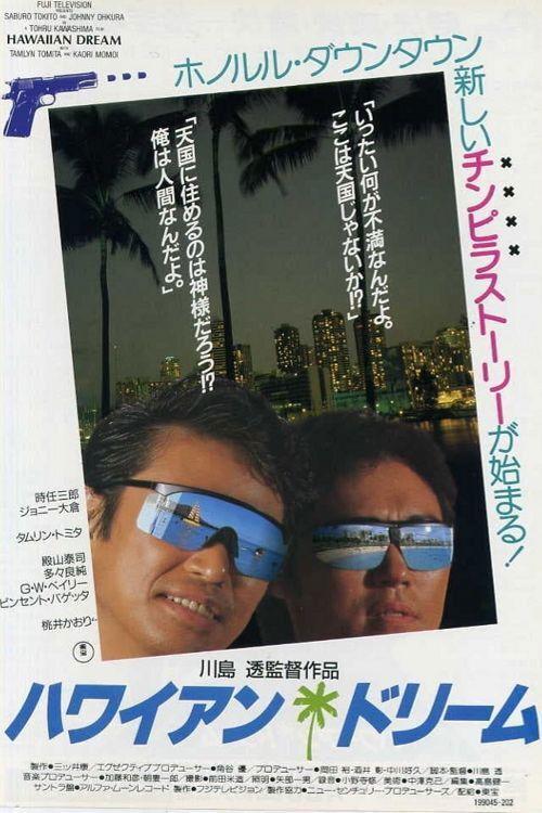 Hawaiian Dream 1987 official movie poster