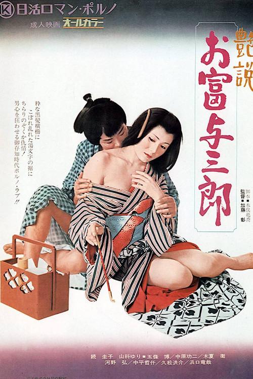 Romantic Tale: Otomi and Yosaburo 1972 official movie poster