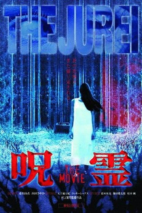 Jurei: The Movie 2003 official movie poster