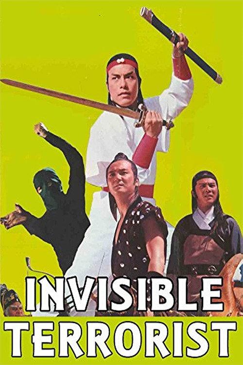 The Invisible Terrorist 1976 official movie poster