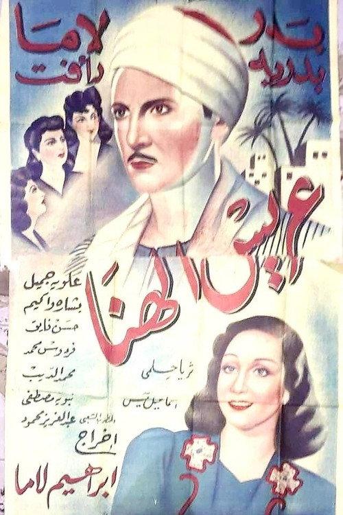Earis Alhina 1944 official movie poster