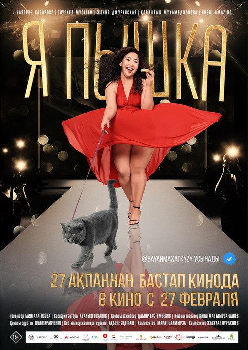 I am Pyshka 2020 official movie poster