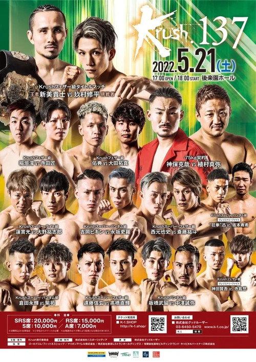 Krush 137 2022 official movie poster
