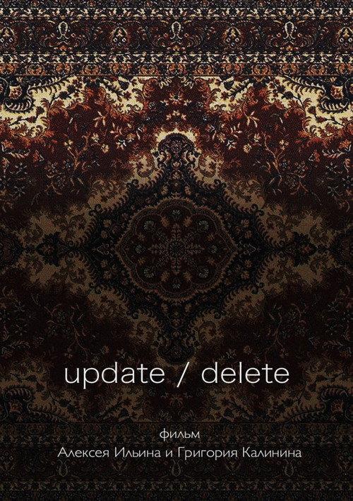 Update / Delete 2017 official movie poster
