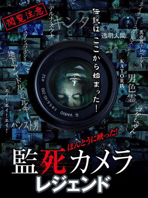 Paranormal Surveillance Camera: Legend 2018 official movie poster
