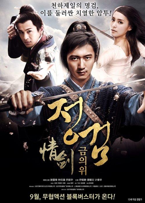 The Spirit of the Swords 2015 official movie poster