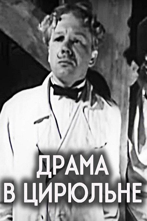 Drama in the Barber’s Shop 1970 official movie poster