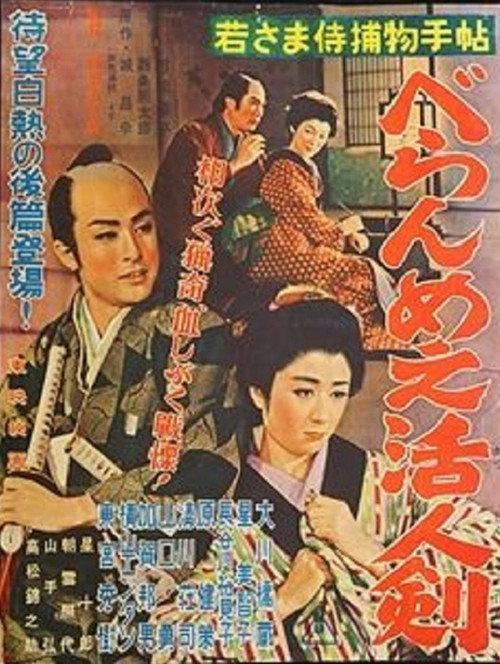 Case of a Young Lord 2 1956 official movie poster
