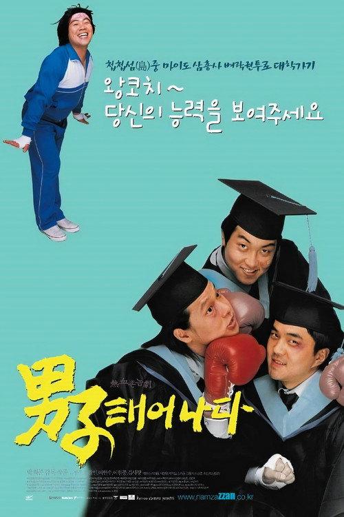 Birth of a Man 2002 official movie poster