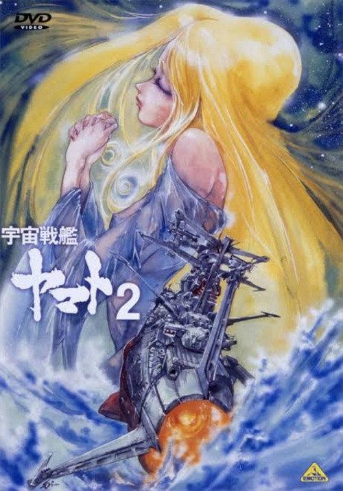 Space Battleship Yamato II: The Comet Empire 1979 official movie poster