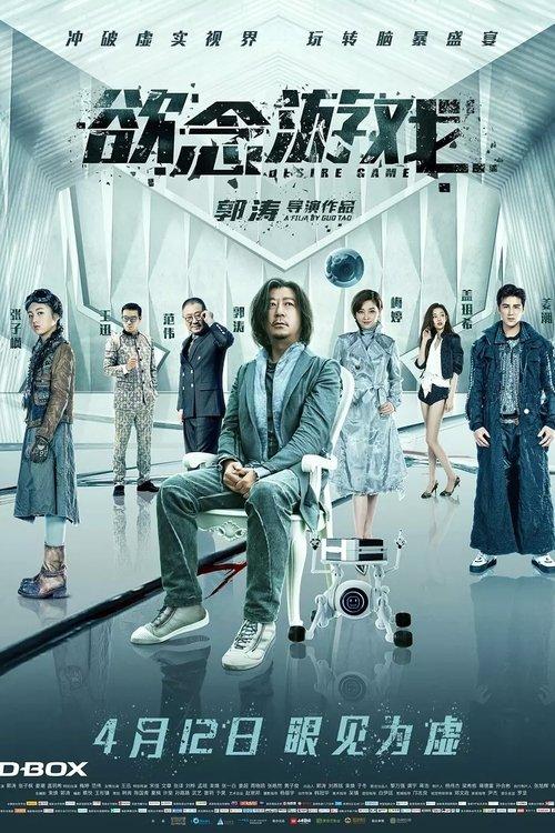 The Game of Desire 2019 official movie poster